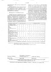 Способ получения армированного пластика (патент 1650378)