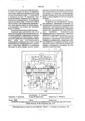 Устройство для динамических испытаний приборов (патент 1832176)