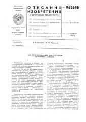 Приспособление для расточки кольцевых канавок (патент 963695)
