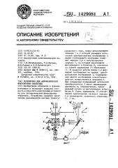 Устройство для автоматической фокусировки объектива (патент 1429081)