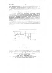Генератор пилообразного напряжения (патент 144561)