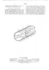 Магнитная фокусирующая система (патент 342246)