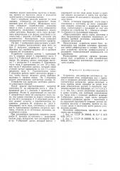 Устройство для выгрузки заготовок из нагревательной печи (патент 535359)