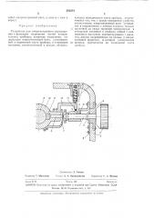 Устройство для микрометренного перемещения м фиксации подвижных частей измерительныхприборов (патент 285254)
