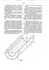 Дренажная труба (патент 1740542)