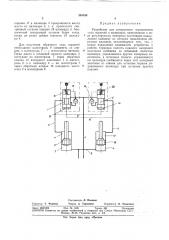 Устройство для синхронного ограничения хода поршней в цилиндрах (патент 354180)