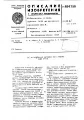 Устройство для контроля и учета рабочих ходов пресса (патент 894758)
