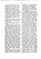Устройство для приема и обработки избыточных сигналов (патент 1078455)