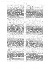 Способ измерения координат центра тяжести изображения и устройство для его осуществления (патент 1806445)