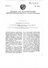 Центробежный илоотделитель для воды (патент 17122)