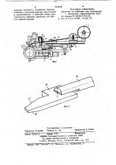 Автомат для дуговой приварки труб к трубным решеткам (патент 919838)