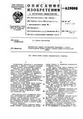Запор борта кузова транспортного средства (патент 629098)