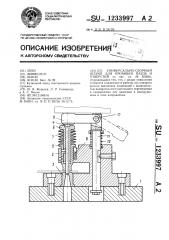 Универсально-сборный штамп для пробивки пазов и отверстий (патент 1233997)