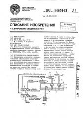 Устройство для смазки штампов (патент 1465163)