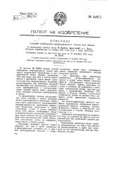 Способ сообщения непрозрачности стеклу или эмали (патент 44872)