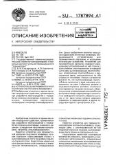 Устройство для промежуточной разгрузки ленточного конвейера (патент 1787894)