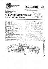 Горный комбайн (патент 1548446)