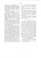 Система регулирования давления перегретого пара в энергоблоке (патент 659772)