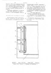 Противопожарная дверь (патент 912901)