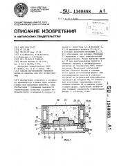 Способ изготовления литейной формы и оснастка для его осуществления (патент 1340888)