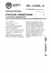 Устройство для упаковки изделий прямоугольной формы (патент 1110723)