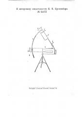Учебный прибор для обучения стрельбе из пулемета по воздушным целям (патент 23172)