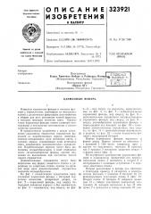 Карманный фонарь (патент 323921)
