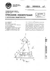 Способ кантования изделий (патент 1634418)