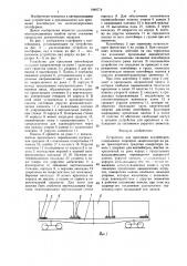 Устройство для крепления контейнеров (патент 1440774)