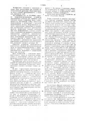Погрузочно-разгрузочное устройство транспортного средства для перевозки длинномерных грузов (патент 1110683)