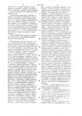 Кольцевой счетчик (патент 953740)