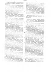 Плавкий предохранитель (патент 1069027)