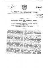 Металлическая лодочка для вытягивания листового стекла (патент 15667)
