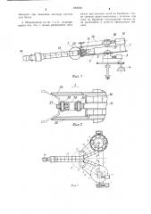 Манипулятор (патент 1268400)