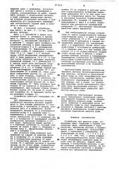 Устройство для выпуска руды (патент 877075)