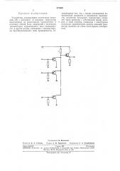 Патент ссср  272369 (патент 272369)