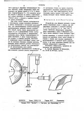 Устройство для обвязки рудонов (патент 663624)