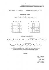 Устройство для формирования имитостойких нелинейных рекуррентных последовательностей (патент 2620725)