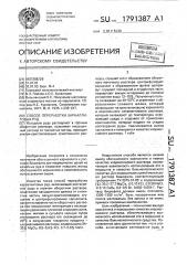Способ переработки карналлитовых руд (патент 1791387)