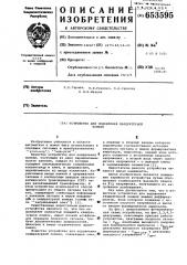 Устройство для подавления квадратурной помехи (патент 653595)