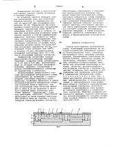 Способ изготовления интегральной схемы (патент 594838)