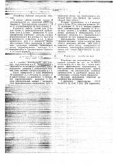 Устройство для регулирования глубины копания траншей (патент 724650)