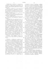 Устройство для регулирования производительности поршневого компрессора (патент 1092298)