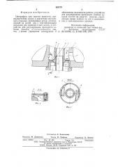 Центрифуга для очистки жидкости (патент 625775)