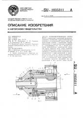 Комбинированная опора вала (патент 1035311)