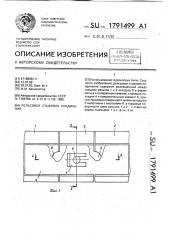 Рельсовое стыковое соединение (патент 1791499)