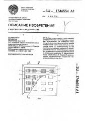 Радиоэлектронный блок (патент 1746554)