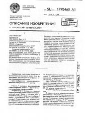Устройство для определения числа единиц в двоичном коде с контролем (патент 1795460)