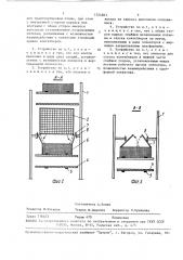 Устройство для выгрузки птицы (патент 1524863)
