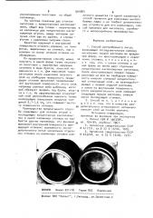 Способ центробежного литья (патент 904883)